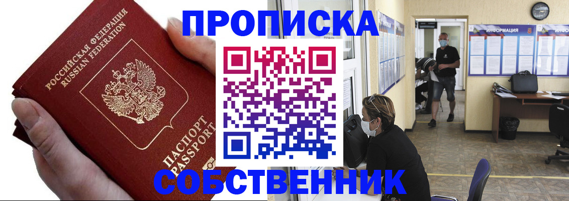 временная регистрация надежно в Артёмовском