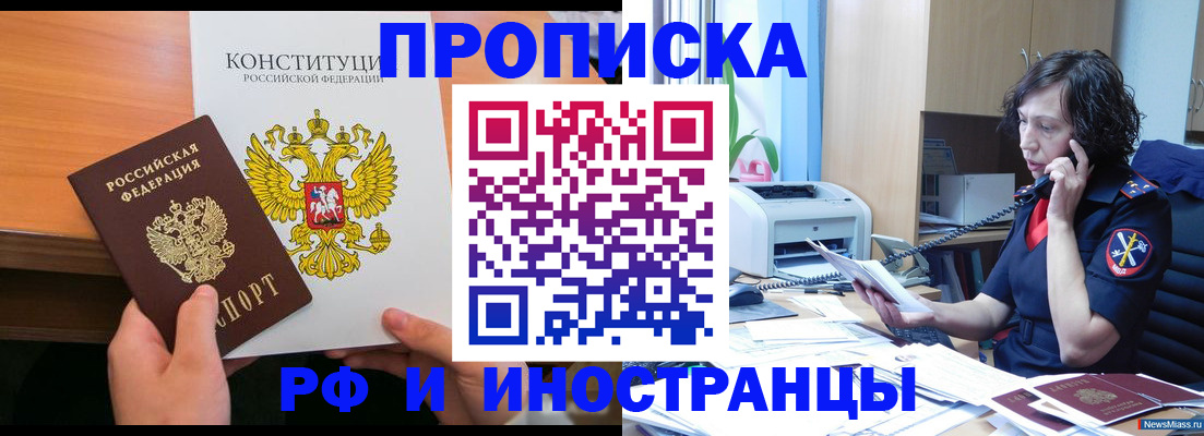 прописка иностранных граждан в Артёмовском